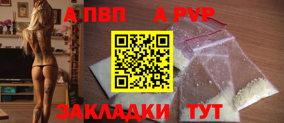 Краснознаменск  Alfa_PVP мука  Alfa_PVP мука  Вход с VPN  A-PVP VHQ 