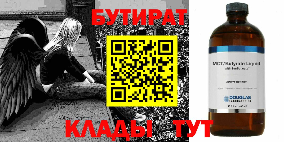 Бутират бутик  Вход с VPN  Бутират  Краснознаменск 