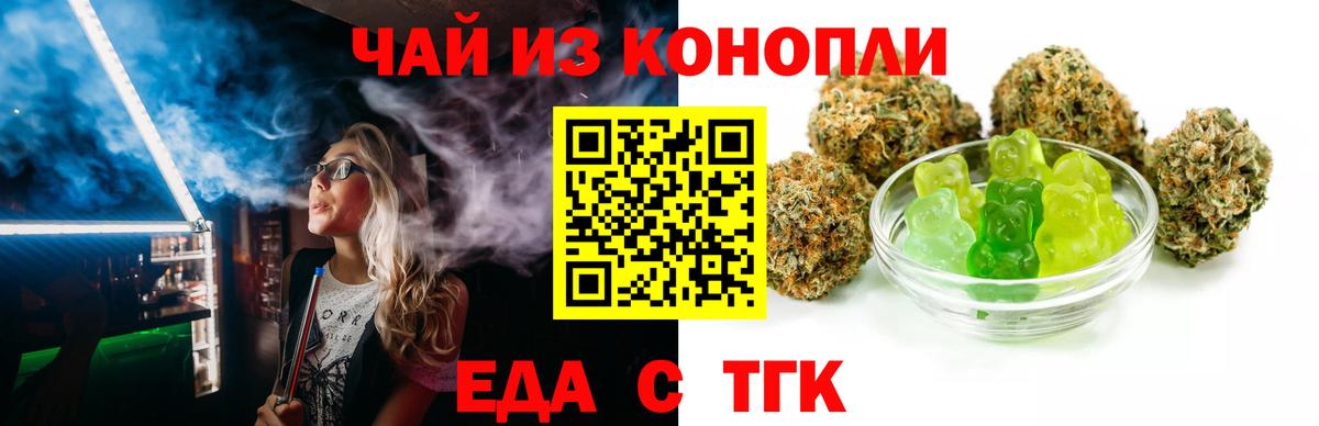 Краснознаменск  Еда ТГК марихуана  Вход с VPN 