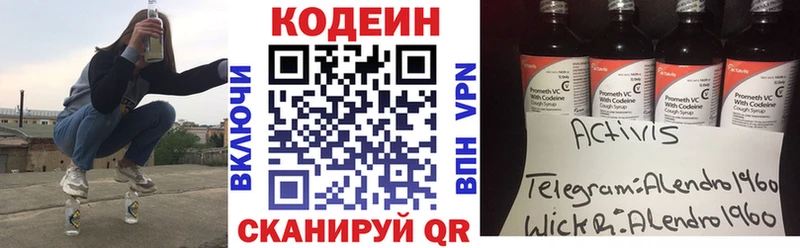Codein напиток Lean (лин)  Краснознаменск 