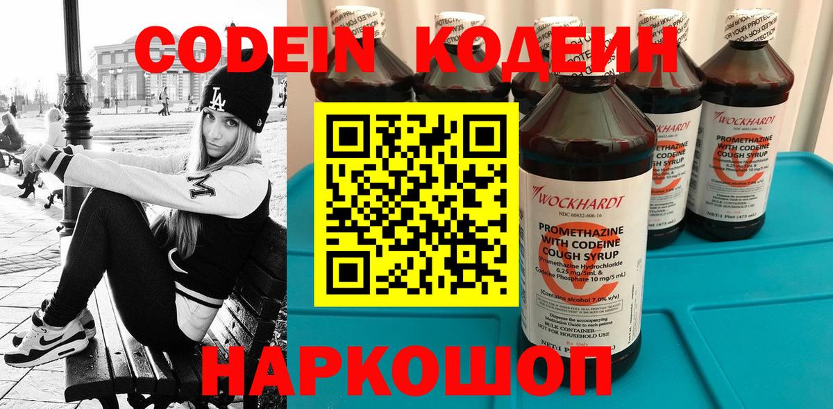 Кодеиновый сироп Lean Purple Drank  Вход с VPN  Краснознаменск  Codein напиток Lean (лин) 