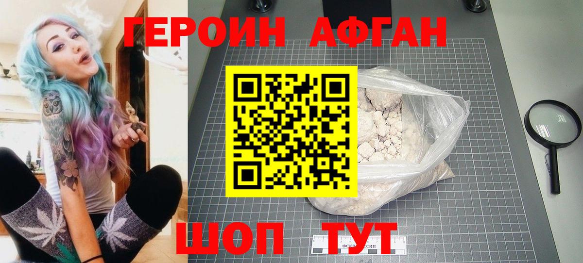 Героин хмурый Краснознаменск