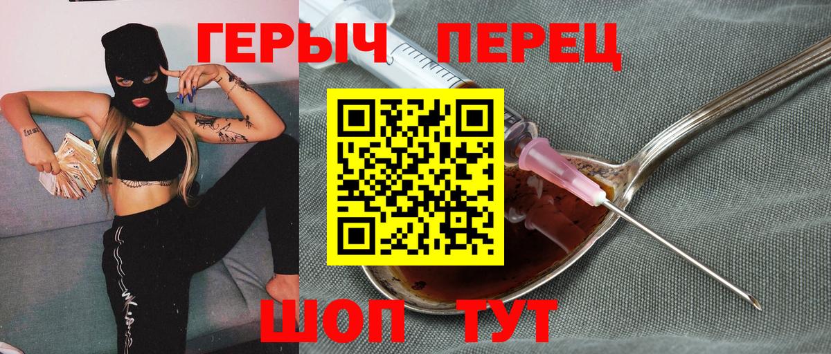 ГЕРОИН герыч  Вход с VPN  Краснознаменск 