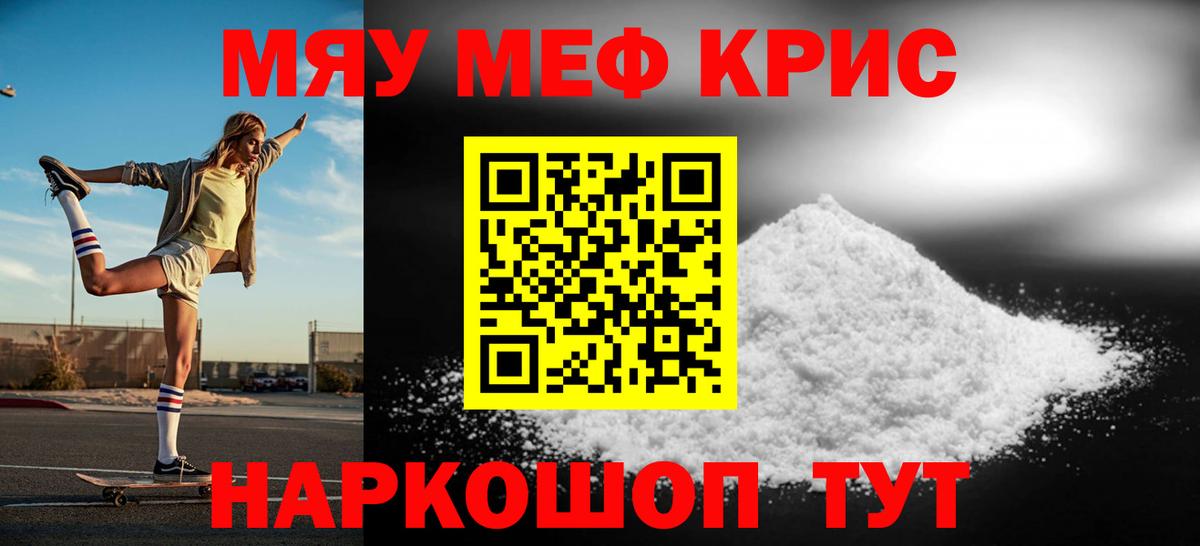 МЯУ-МЯУ кристаллы  Краснознаменск  Меф  Меф мука 