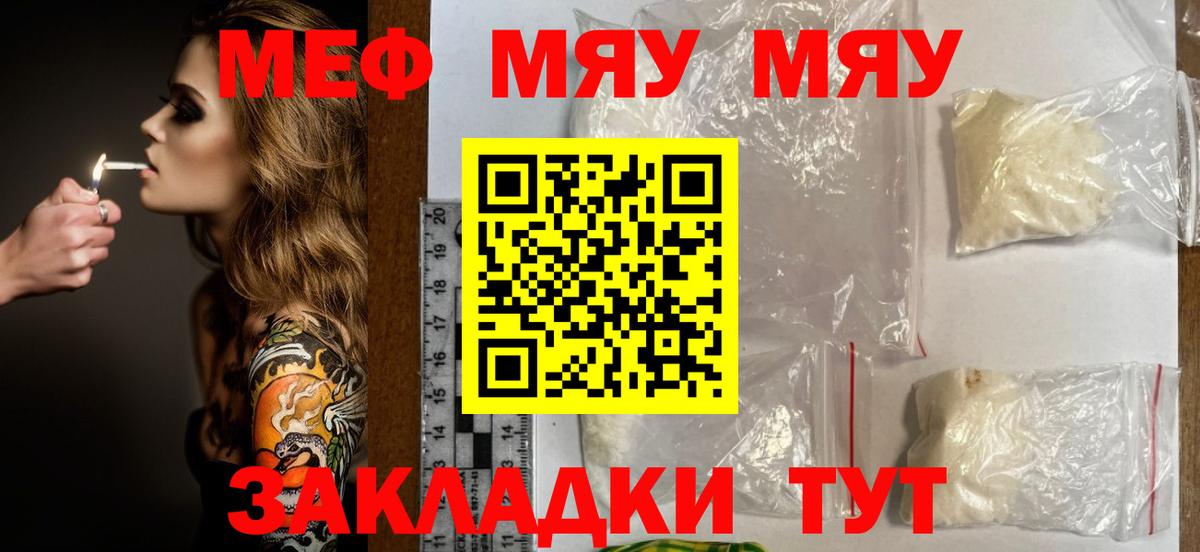 МЕФ кристаллы Краснознаменск