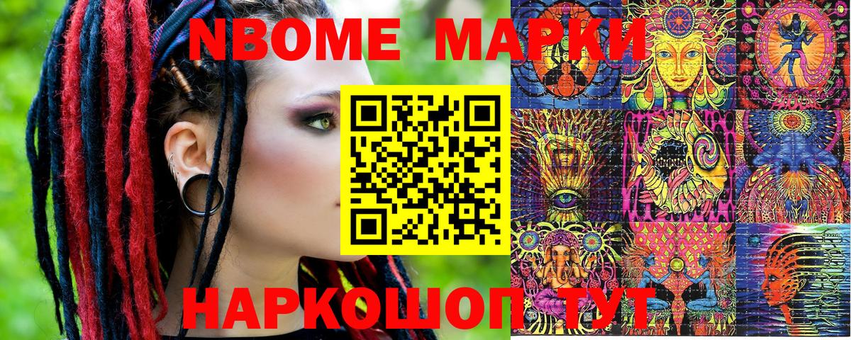 Марки 25I-NBOMe 1500мкг Краснознаменск