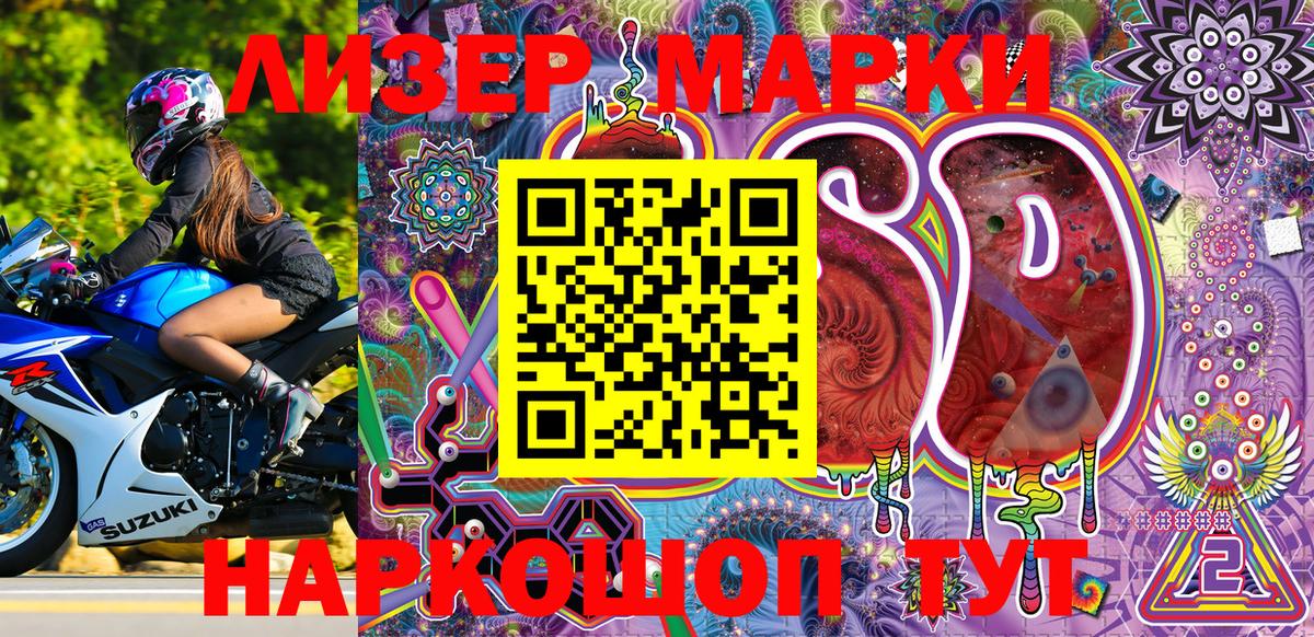 Наркотические марки  Краснознаменск  Наркотические марки 1,8мг  Наркотические марки 1,8мг 